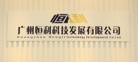 Guangzhou Hengli Technology Development Co., Ltd.