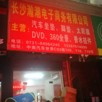 Changsha Hanchao Electronic Commerce Company Limited
