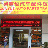 Guangzhou Zunyue Auto Parts Co., Ltd