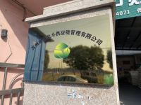 Suzhou Eco-clean Supply Chain Management Co., Ltd.