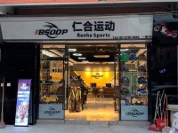 Guangzhou Renhe Sporting Goods Co., Ltd.