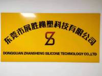 Dongguan Zhansheng Rubber&plastic Technology Co., Ltd.