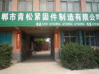 Handan Qingsong Fastener Manufacturing Co., Ltd.