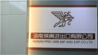 Hunan Pro-win Import&export Co.,ltd.