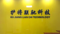Shenzhen Hujiang Lianchi Technology Co., Ltd.