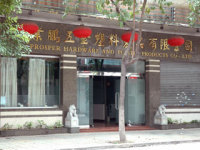 Prosper Hardware & Plastic Products Co., Ltd. (jiangmen City Xinhui District)